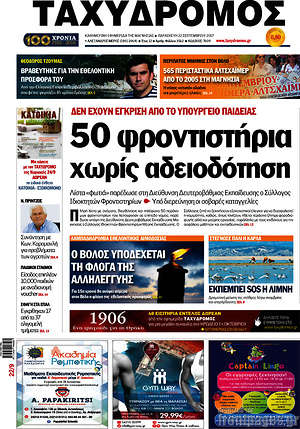 Πρωτοσέλιδο Ταχυδρόμος
