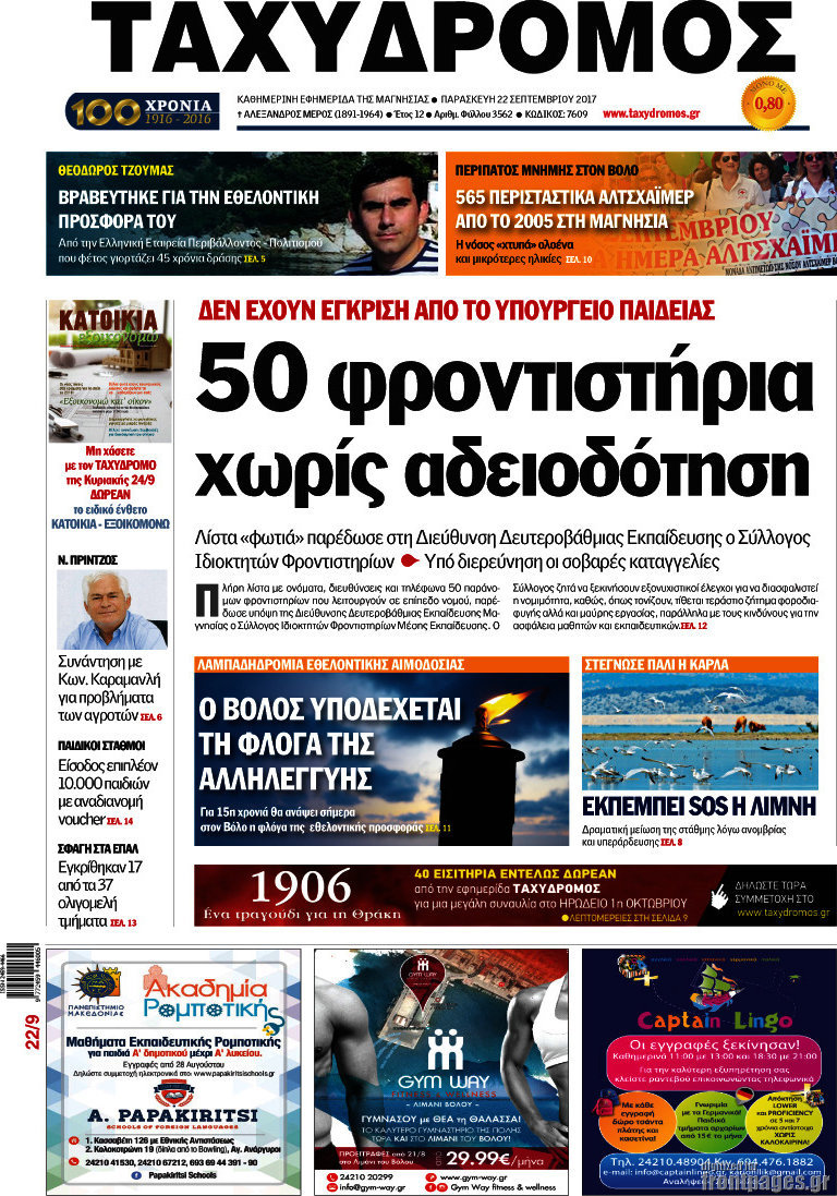 Ταχυδρόμος