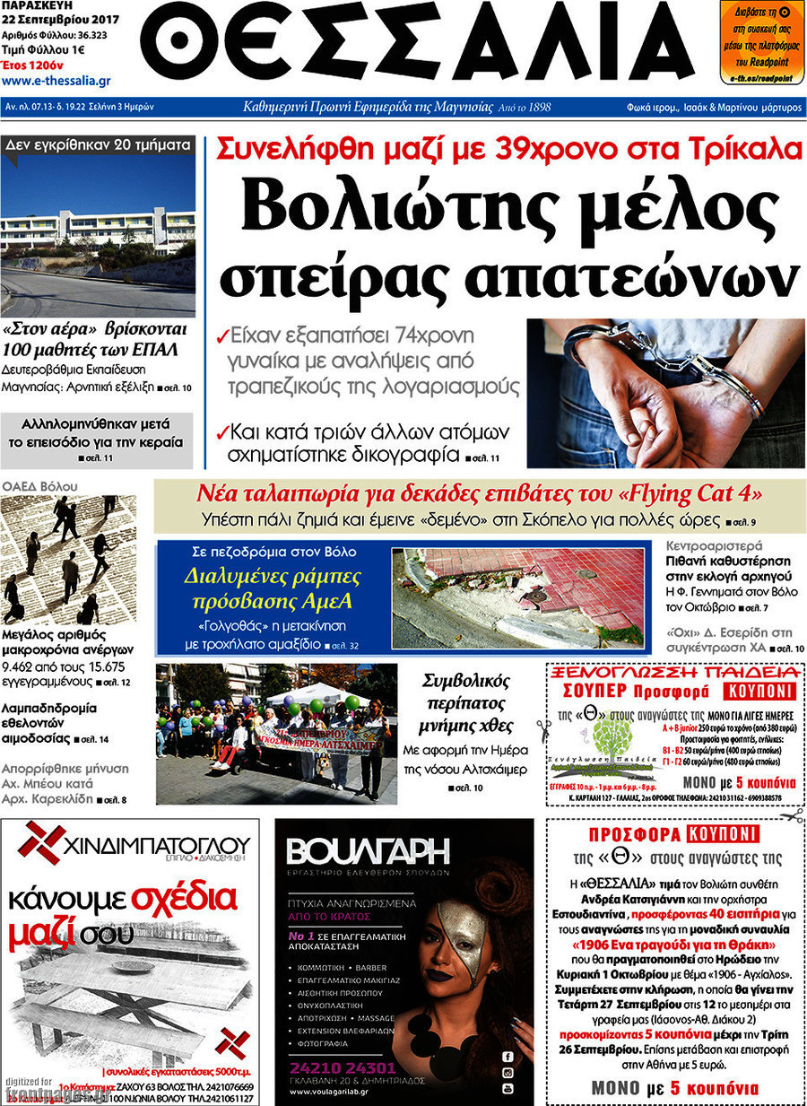 Θεσσαλία