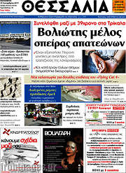 /Θεσσαλία