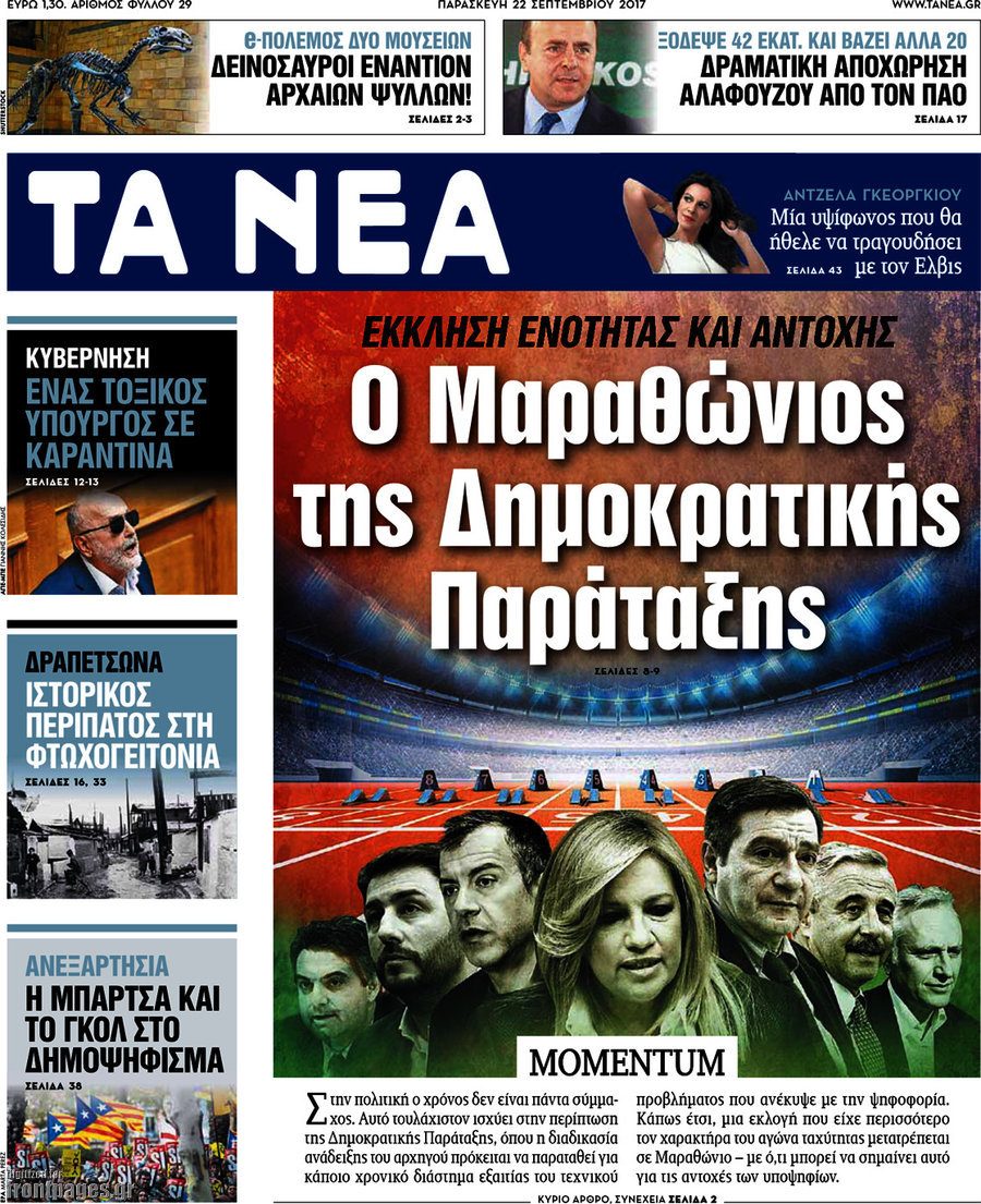 Τα Νέα
