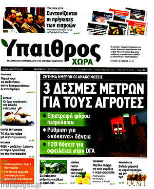 Πρωτοσέλιδο Ύπαιθρος