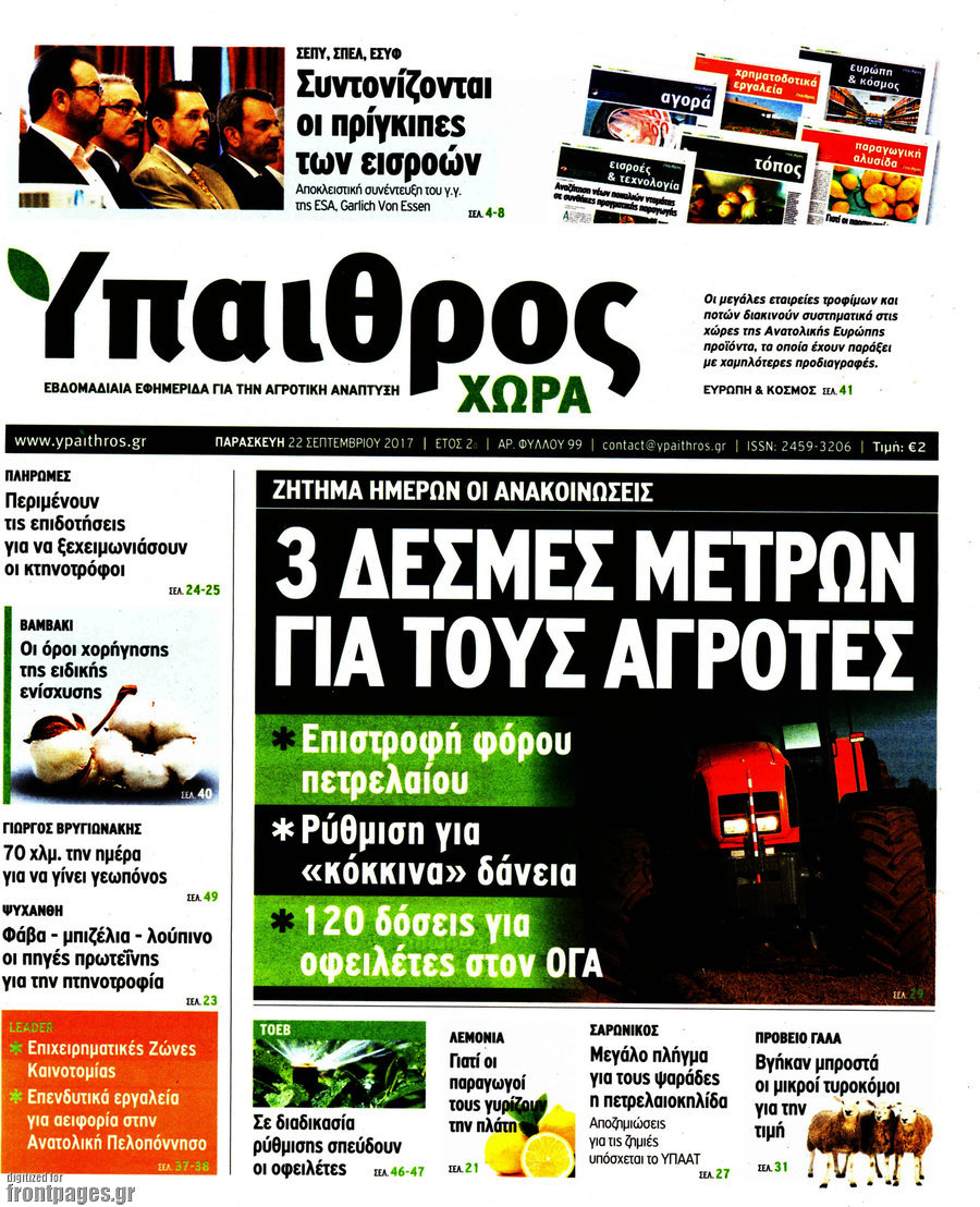 Ύπαιθρος