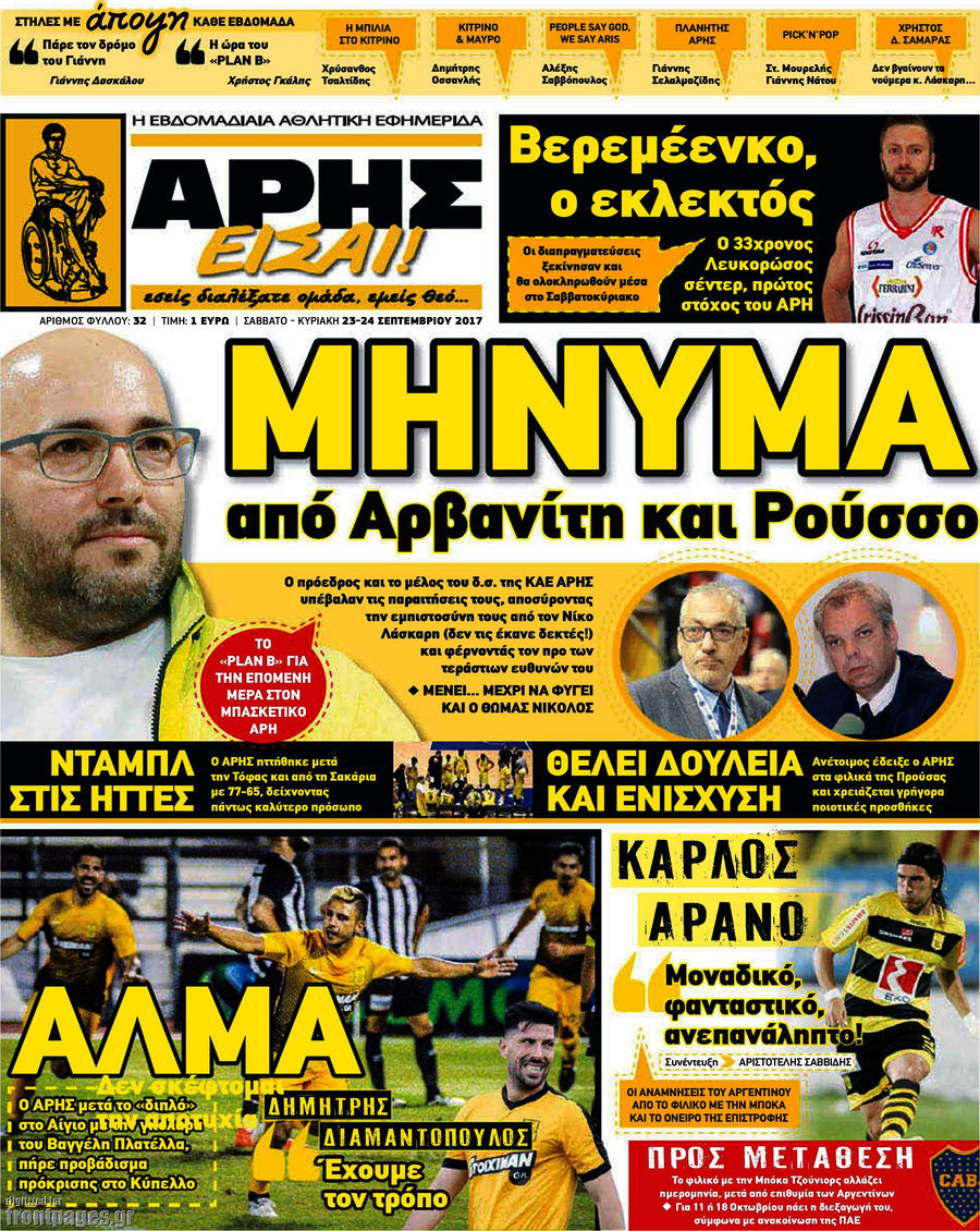 Άρης είσαι