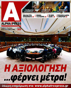 Πρωτοσέλιδο Alpha freepress