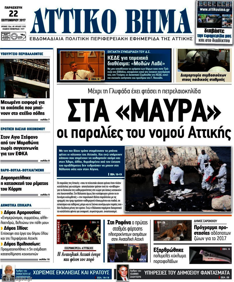 Αττικό Βήμα