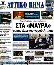 /Αττικό Βήμα