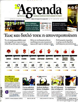 Πρωτοσέλιδο Agrenda