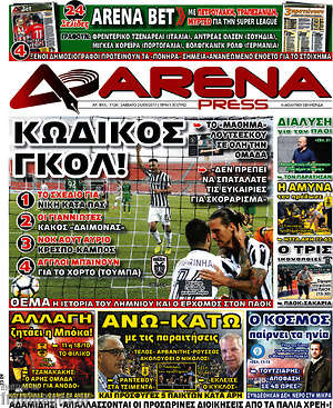 Πρωτοσέλιδο εφημερίδας Fair Play - protoselida