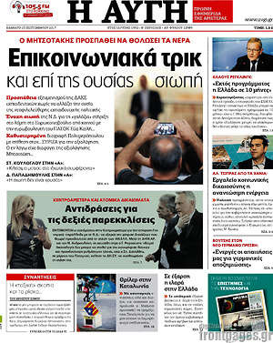 Αυγή: Επικοινωνιακά τρικ και επί της ουσίας σιωπή