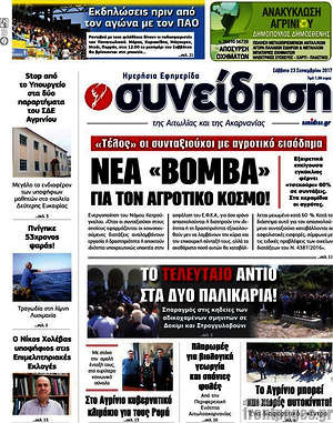 Πρωτοσέλιδο Συνείδηση