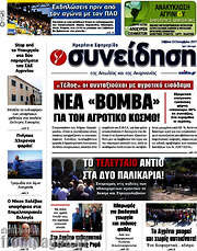 /Συνείδηση