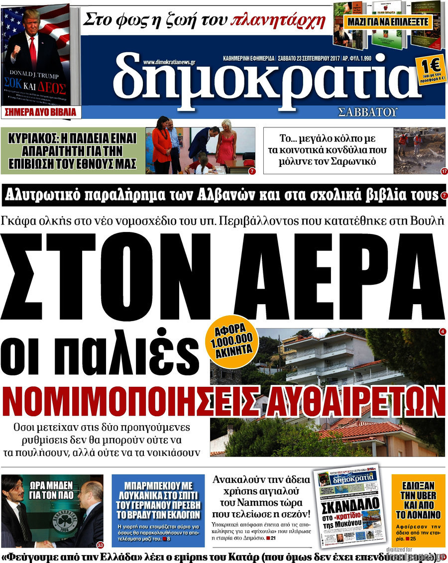 Δημοκρατία