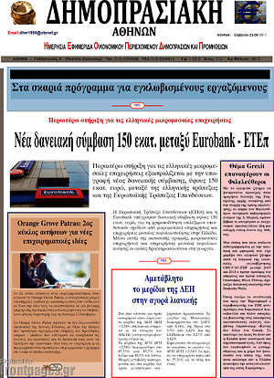Πρωτοσέλιδο Δημοπρασιακή Αθηνών