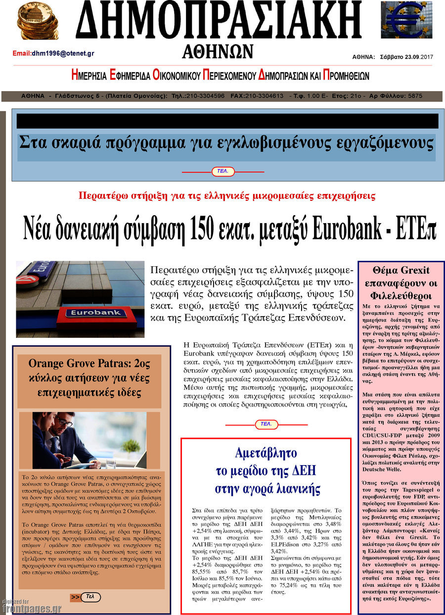 Δημοπρασιακή Αθηνών