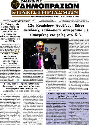 Πρωτοσέλιδο Εφημερίς Δημοπρασιών