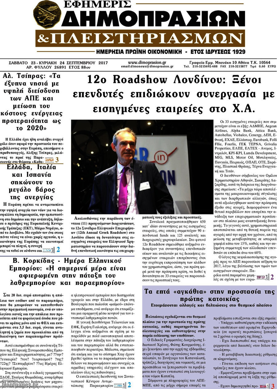 Εφημερίς Δημοπρασιών
