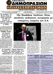 /Εφημερίς Δημοπρασιών