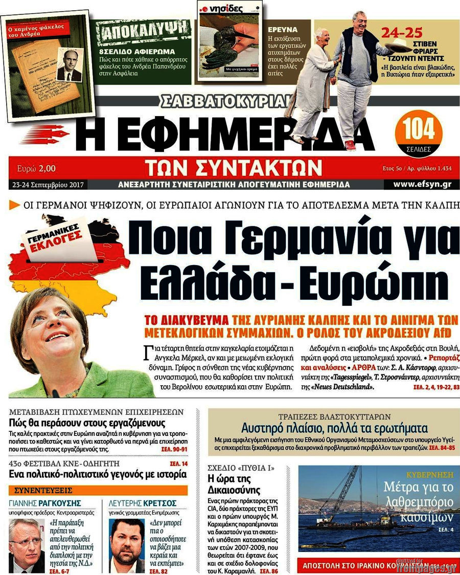 Η εφημερίδα των συντακτών