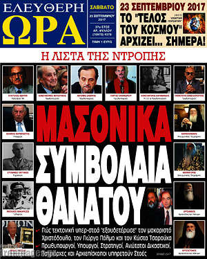 Πρωτοσέλιδο εφημερίδας Ελεύθερη ώρα - protoselida