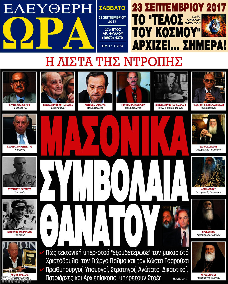 Ελεύθερη ώρα