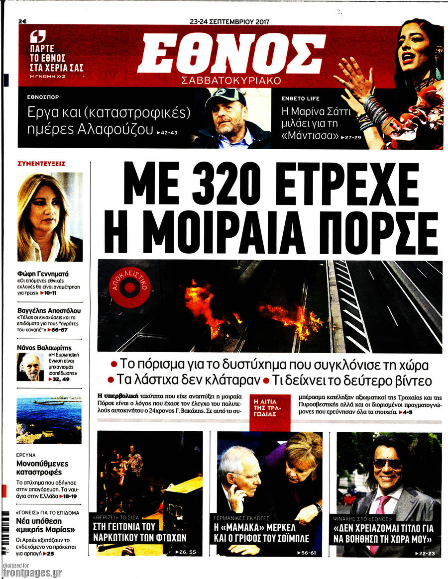 Έθνος