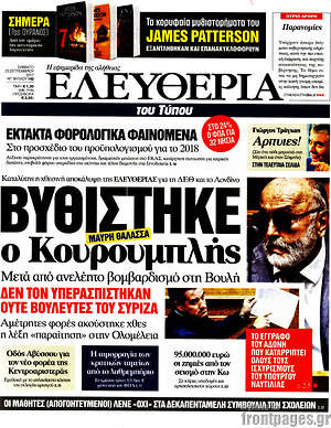 Ελευθερία: Βυθίστηκε ο Κουρουμπλής
