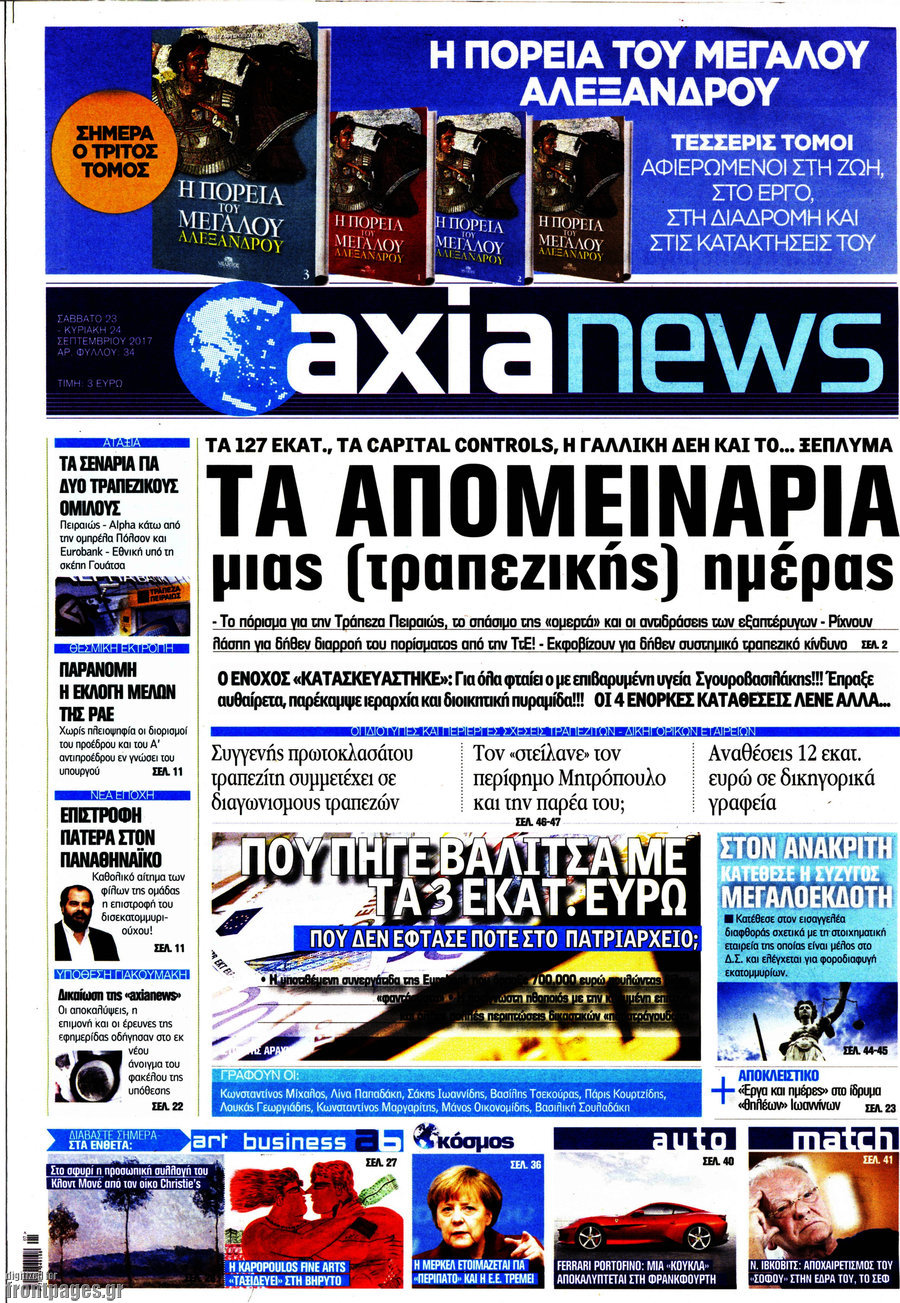Η Αξία