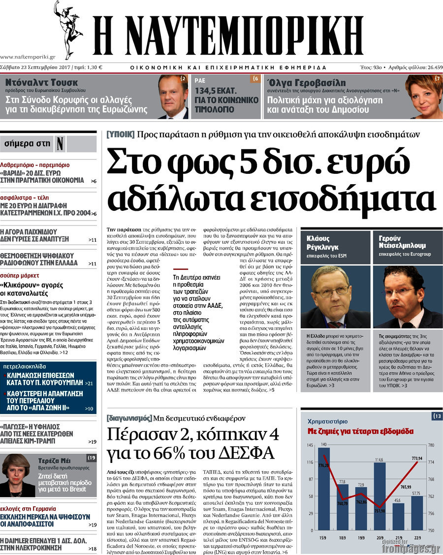 Η Ναυτεμπορική