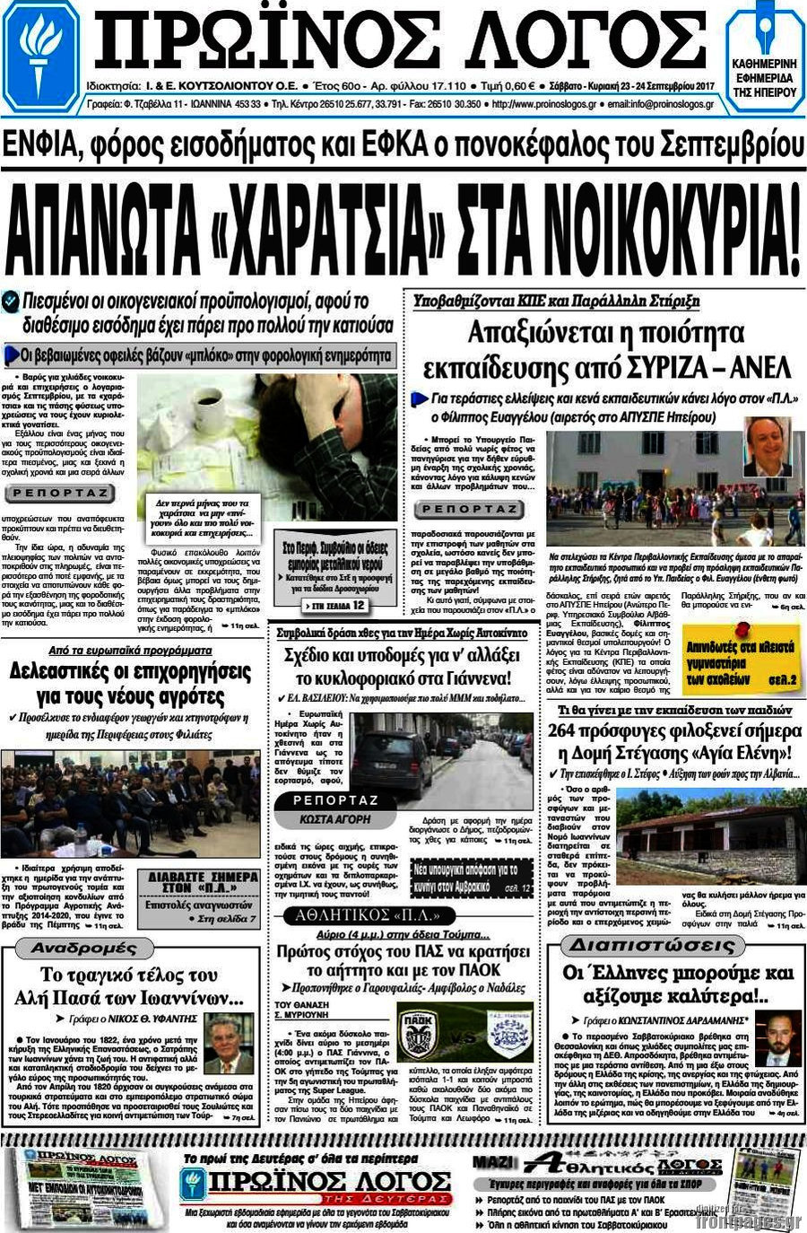 Πρωινός Λόγος