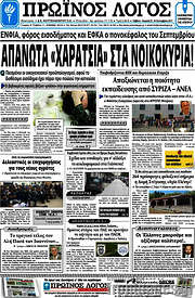 /Πρωινός Λόγος