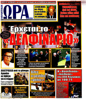 Πρωτοσέλιδο εφημερίδας Η Ώρα των Σπορ - protoselida