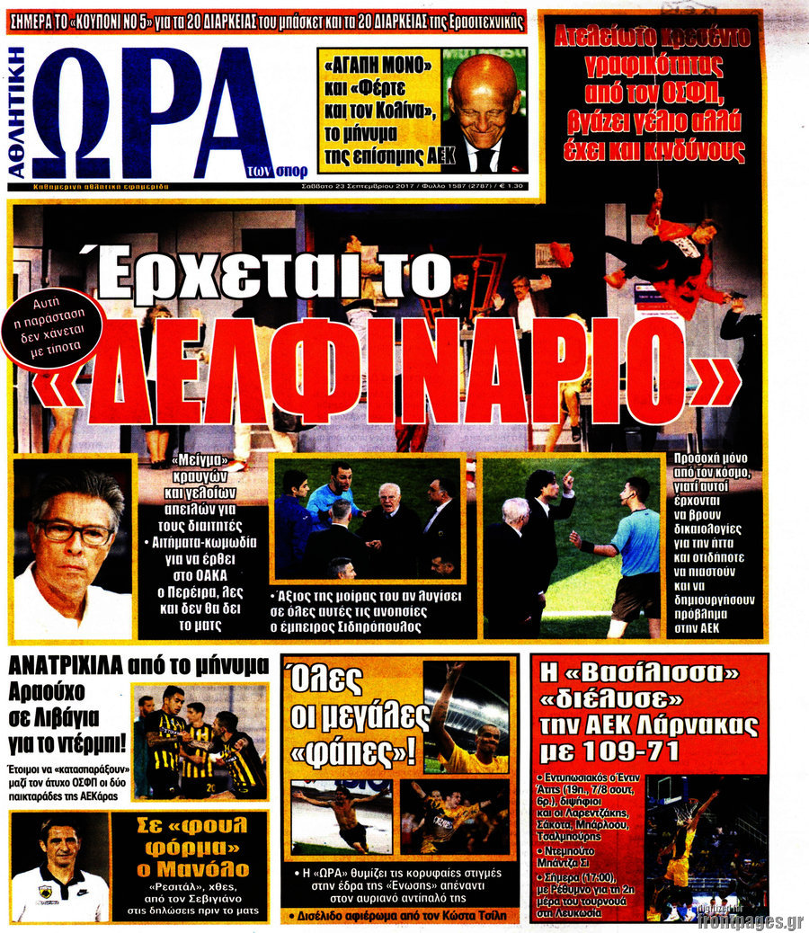 Η Ώρα των Σπορ