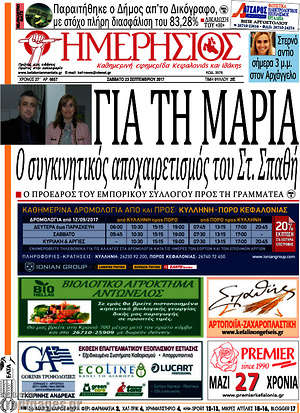 Πρωτοσέλιδο Ημερήσιος