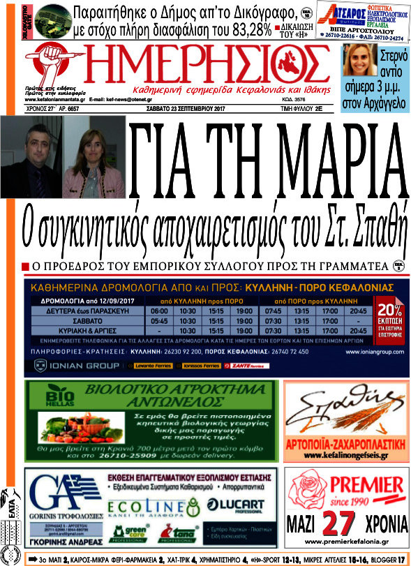 Ημερήσιος