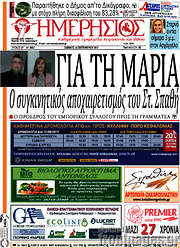 /Ημερήσιος