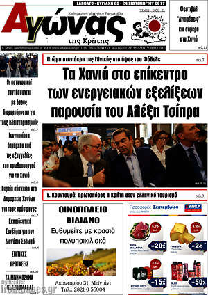 Πρωτοσέλιδο Αγώνας της Κρήτης