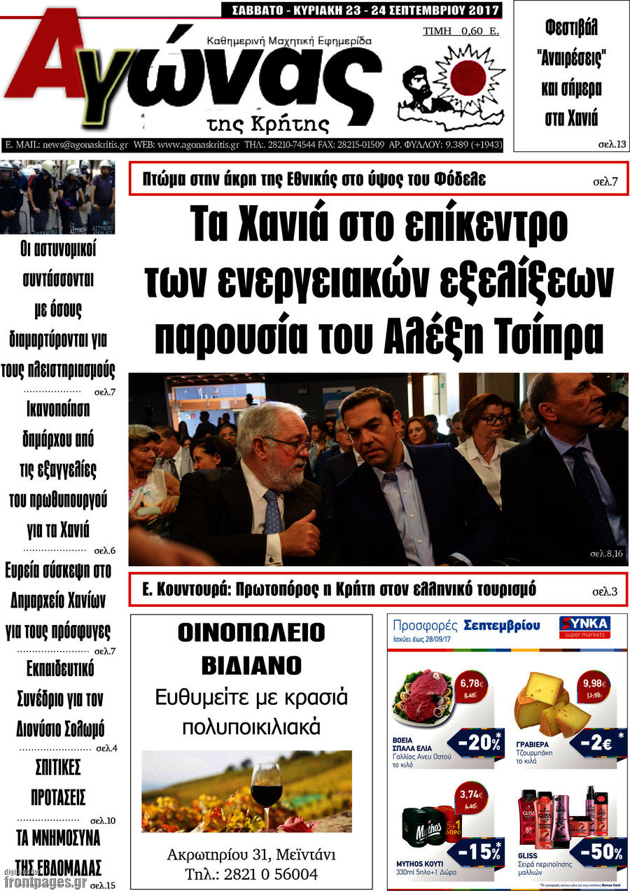 Αγώνας της Κρήτης