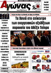 /Αγώνας της Κρήτης