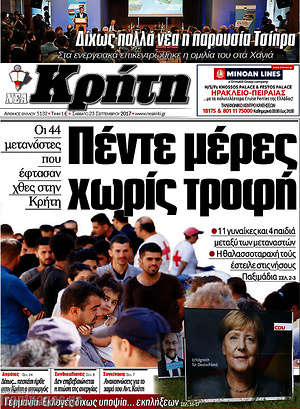 Πρωτοσέλιδο Νέα Κρήτη
