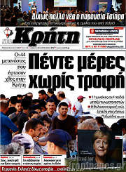 /Νέα Κρήτη