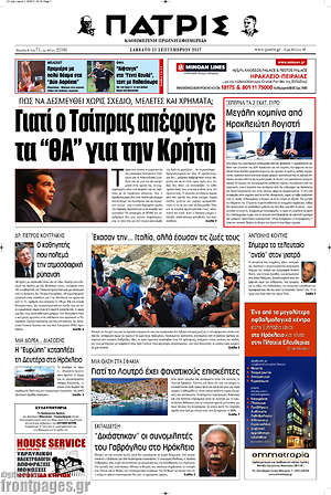 Πρωτοσέλιδο Πατρίς