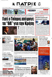 /Πατρίς