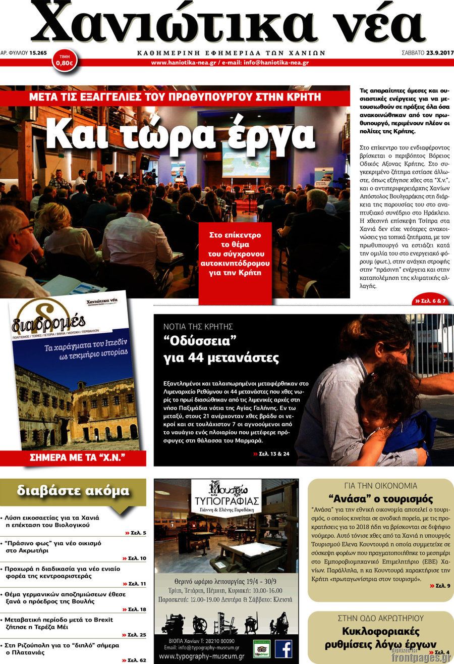 Χανιώτικα Νέα