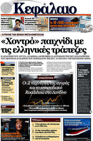 Πρωτοσέλιδο Κεφάλαιο