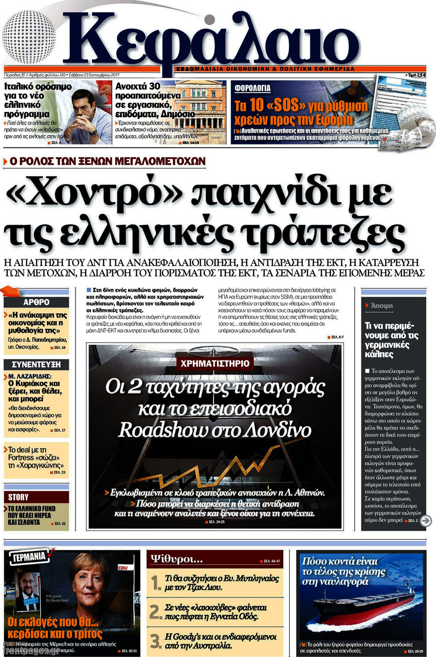 Κεφάλαιο