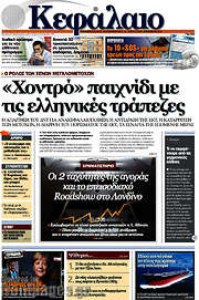 /Κεφάλαιο