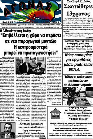 Πρωτοσέλιδο Αγώνας