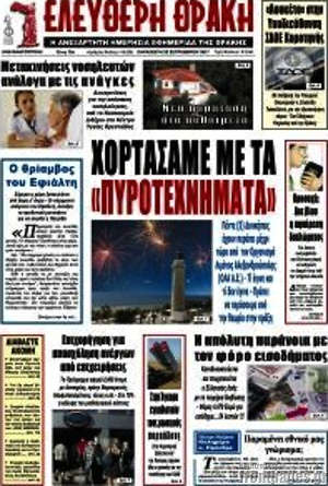 Πρωτοσέλιδο Ελεύθερη Θράκη