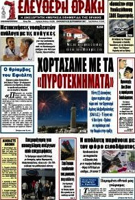 Ελεύθερη Θράκη